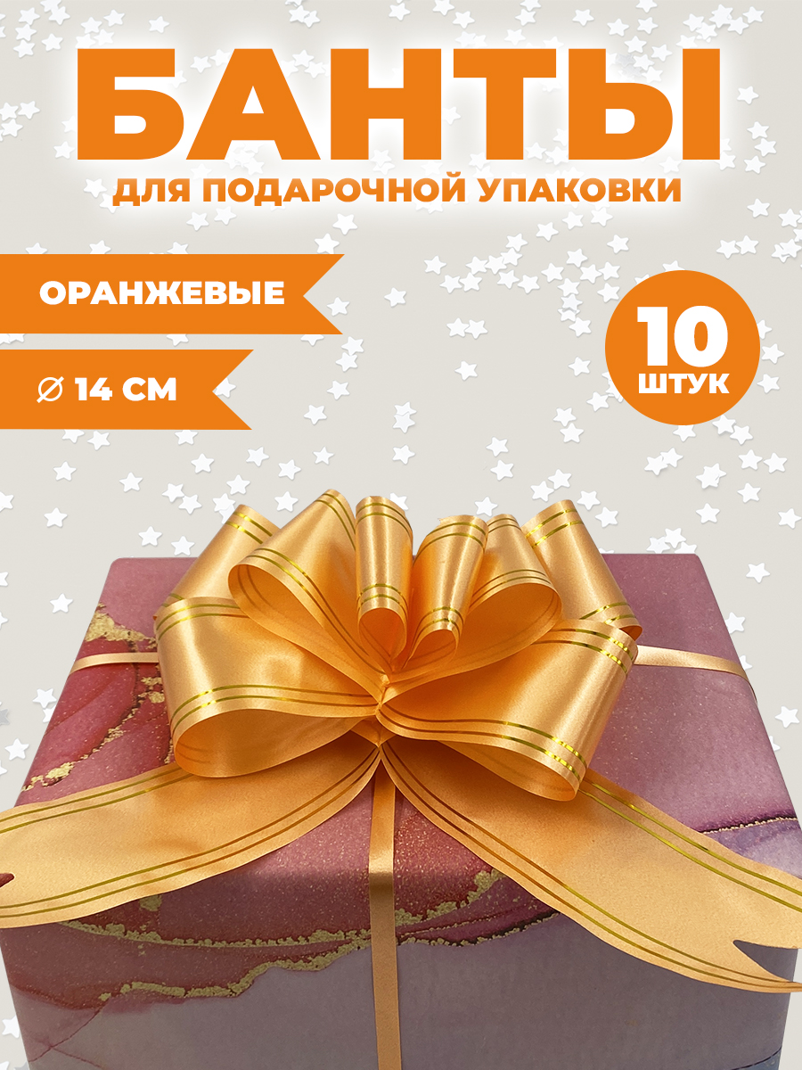 Набор бантиков AXLER для подарков 10 шт - фото 1