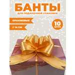Набор бантиков AXLER для подарков 10 шт