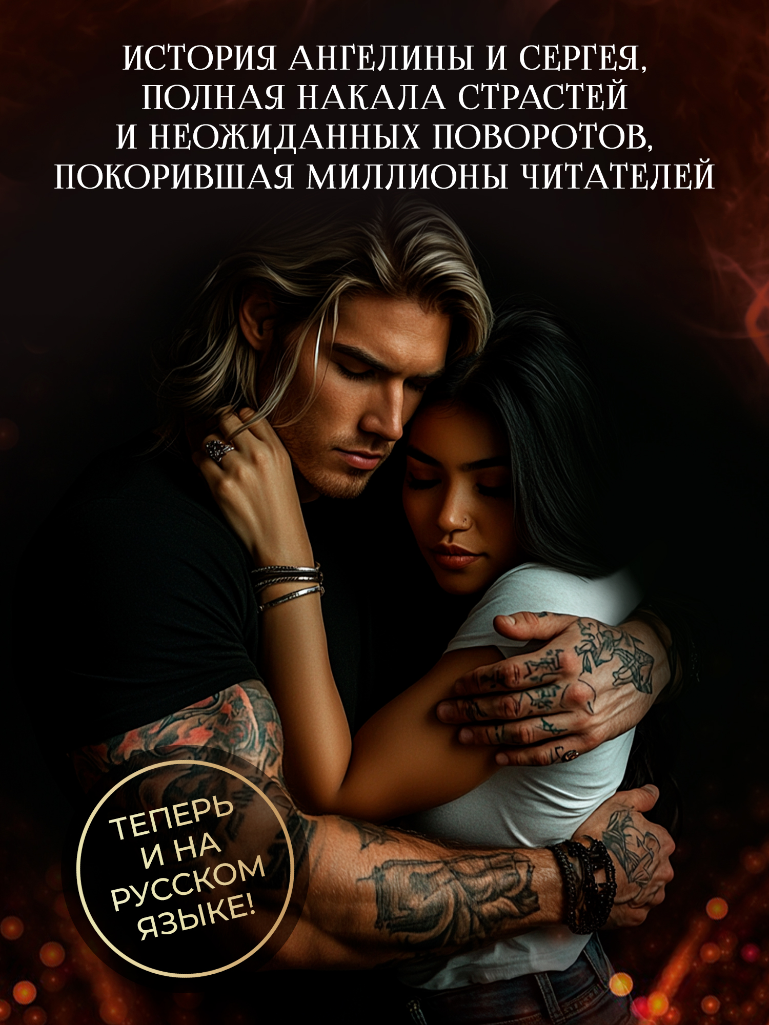 Книга 3 Феникс Скрытые истины - фото 7