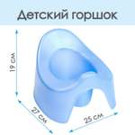 Горшок детский Sima-Land цвет голубой перламутр