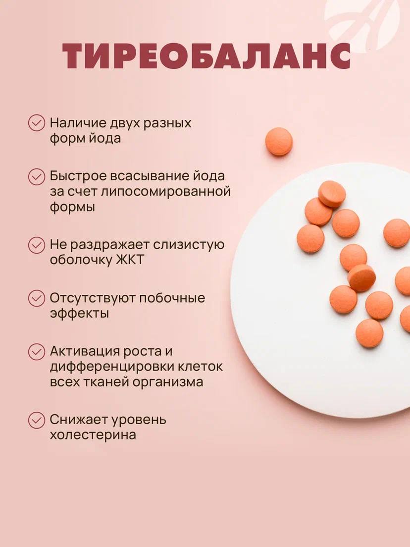 БАД Арт Лайф Тиреобаланс Поддержка щитовидной железы 90 таблеток - фото 6
