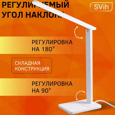 Лампа настольная светодиодная SVih белая 16Вт 1100Лм