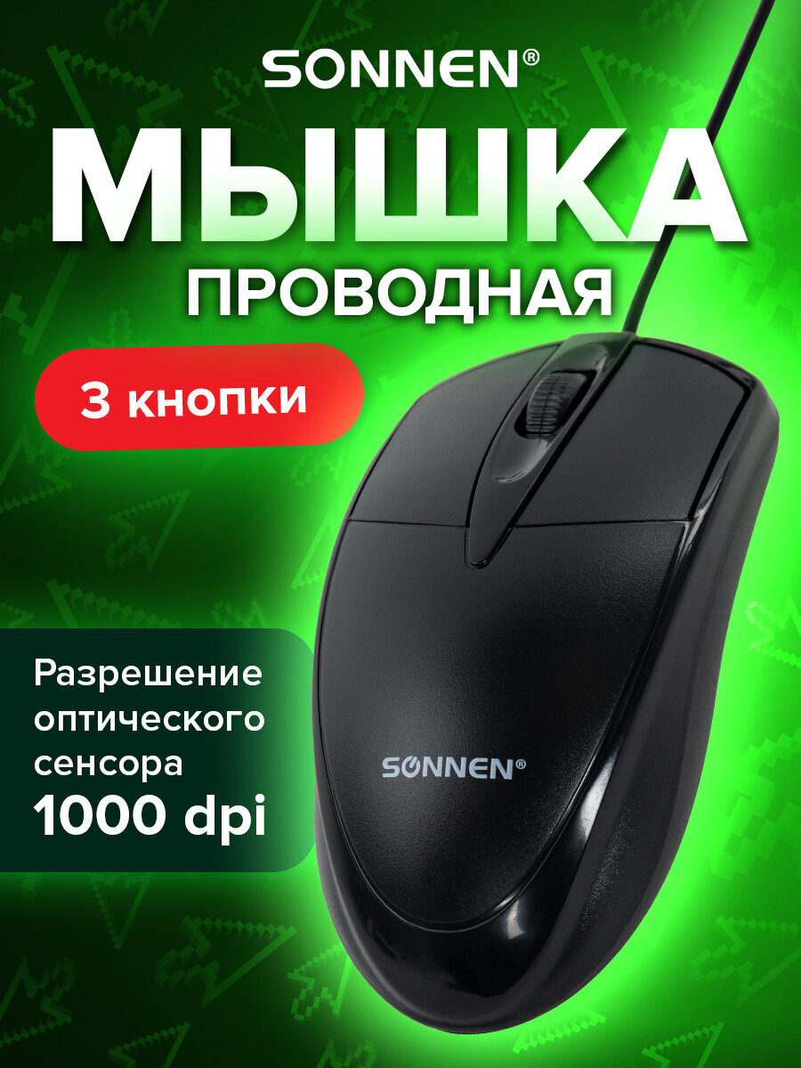 Мышь проводная Sonnen для компьютера и ноутбука оптическая черная - фото 1