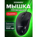 Мышь проводная Sonnen для компьютера и ноутбука оптическая черная