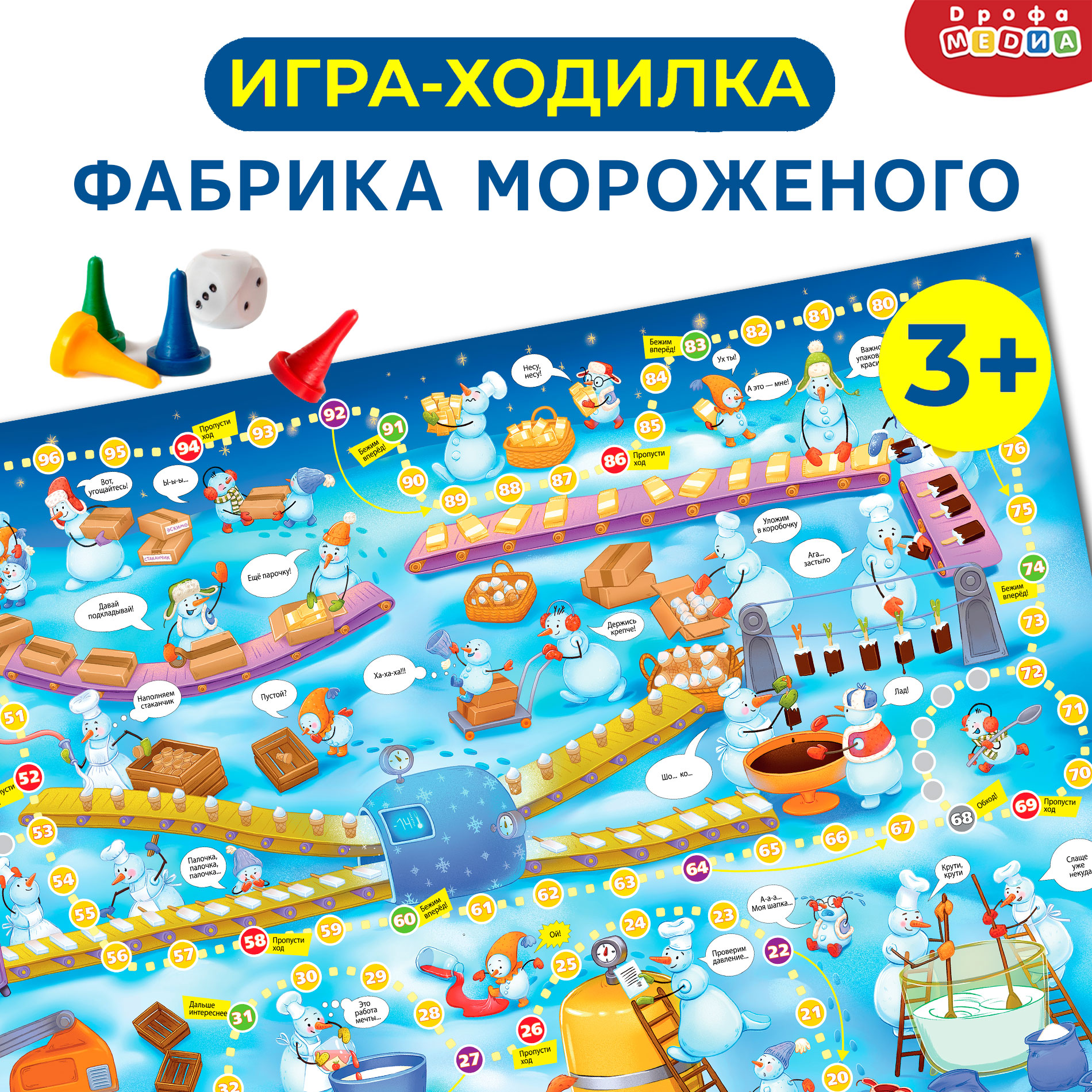 Настольная игра Дрофа-Медиа Ходилки Фабрика мороженого - фото 2