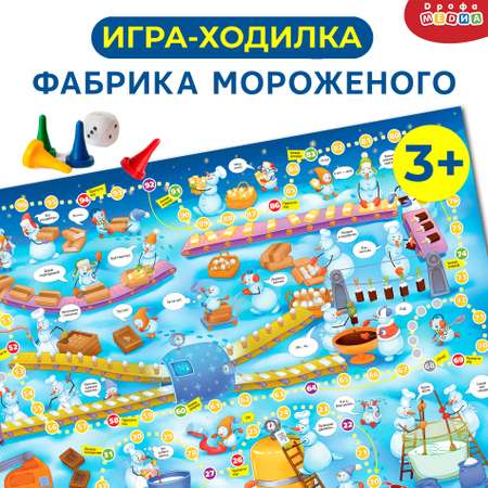 Настольная игра Дрофа-Медиа Ходилки Фабрика мороженого