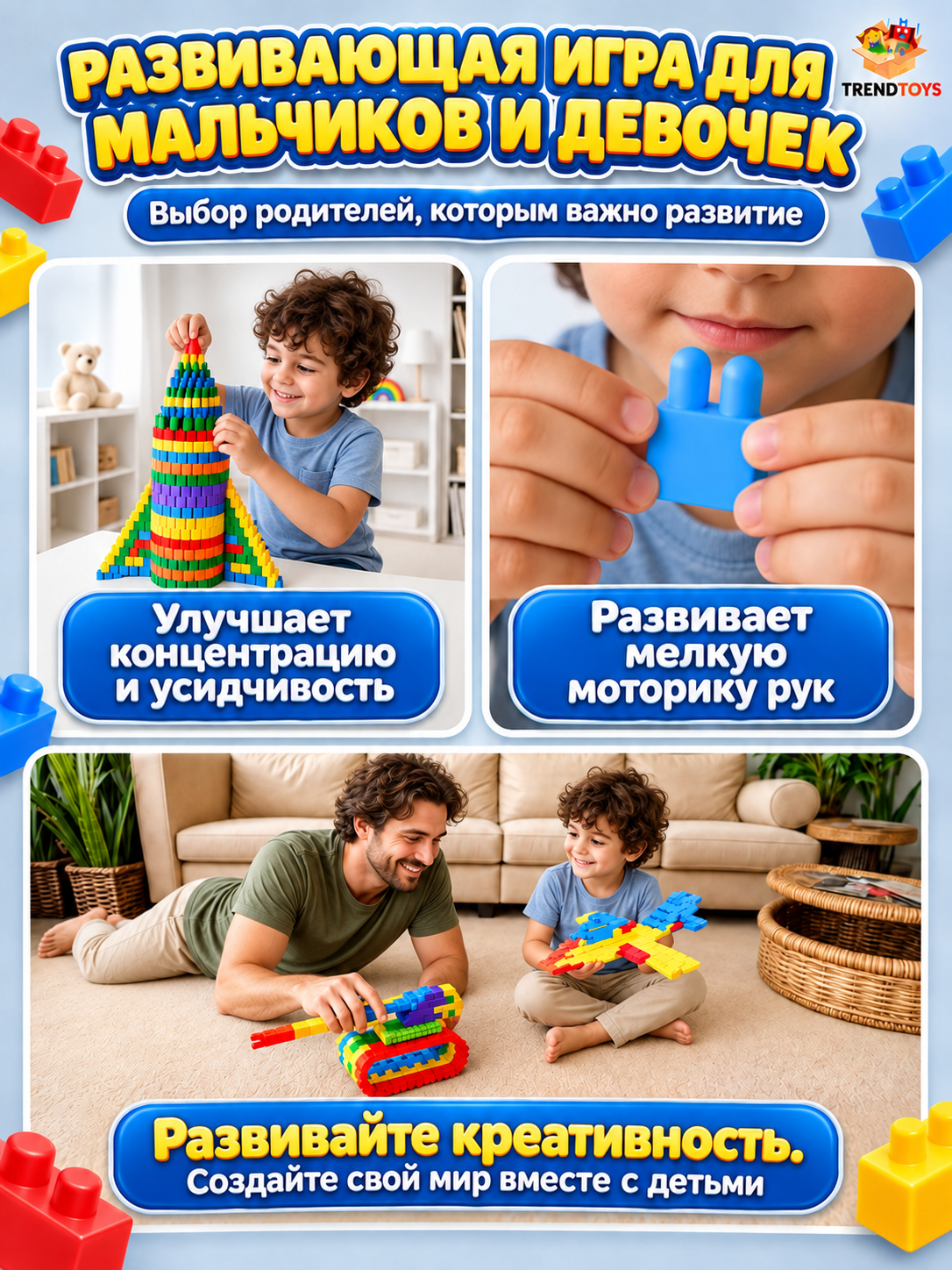 Конструктор TrendToys 3D в контейнере 620 дет. - фото 5