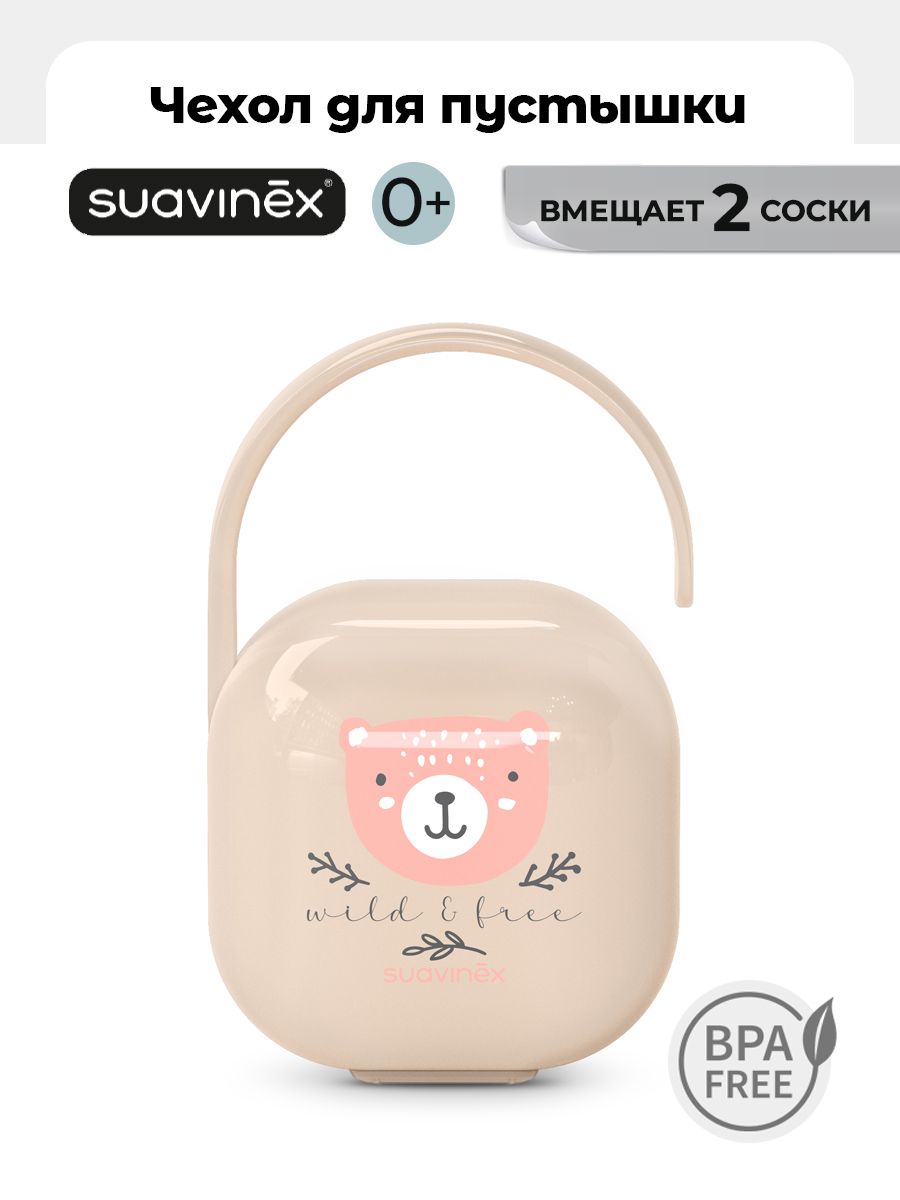 Футляр для пустышки Suavinex - фото 1