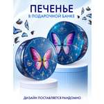 Печенье сдобное ассорти Сладкая сказка regnum Бабочки 400г