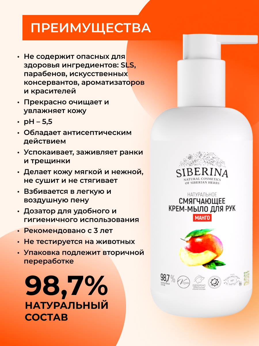 Мыло жидкое Siberina Манго 200 мл - фото 3