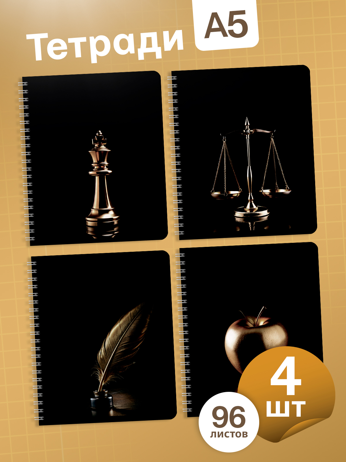 Тетрадь AXLER клетка 96 лист. 4 шт. - фото 1