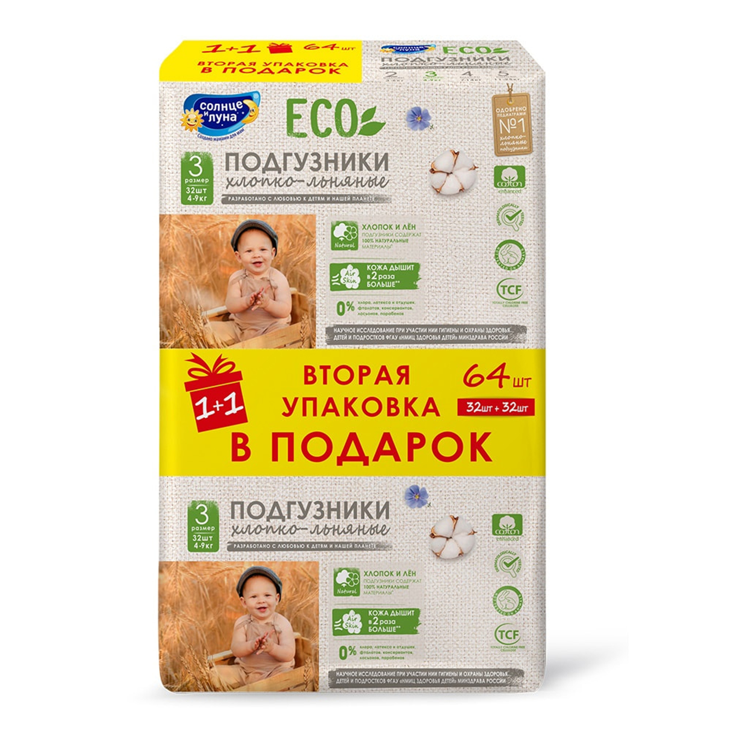 Подгузники Солнце и луна Eco M 32 шт. - фото 1