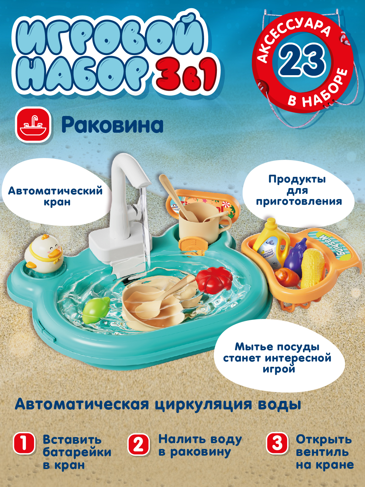 Игрушка AMORE BELLO продукты, раковина - фото 2