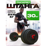 Набор блинов с грифом БлинДаГриф Штанга 30кг