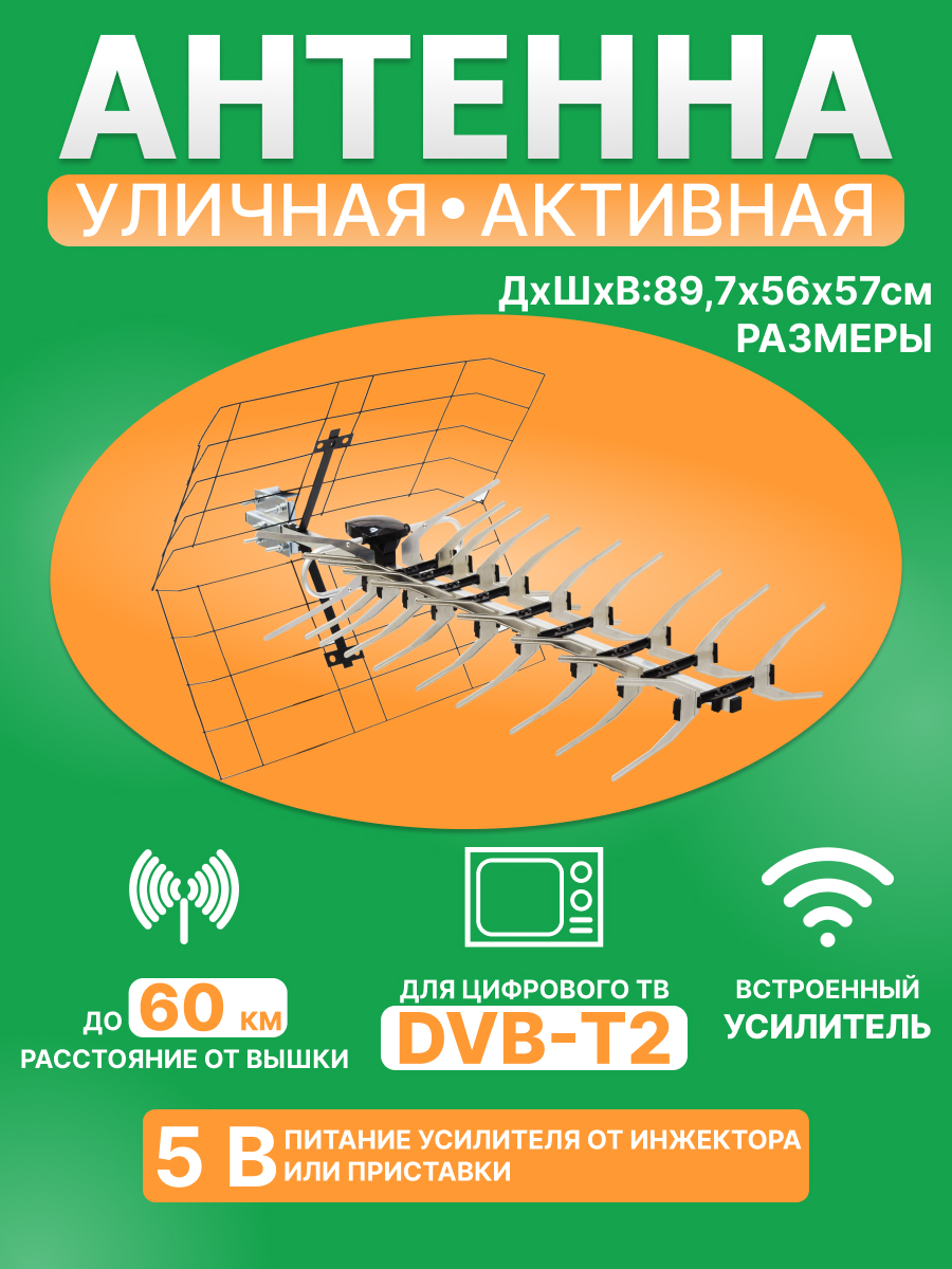 Антенна REXANT RX-413 наружная активная для цифрового ТВ DVB-T2 - фото 1