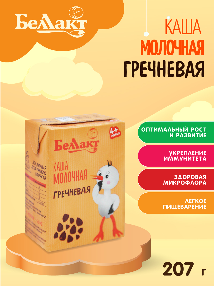 Каши молочная питьевая Беллакт гречневая 207 г х 10 шт - фото 2