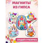 Набор для творчества LORI(колорит) слепок Весёлые единорожки