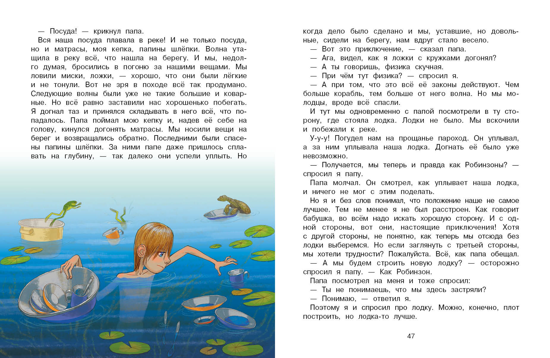 Книга СТРЕКОЗА Я и мой папа Необитаемый остров - фото 6