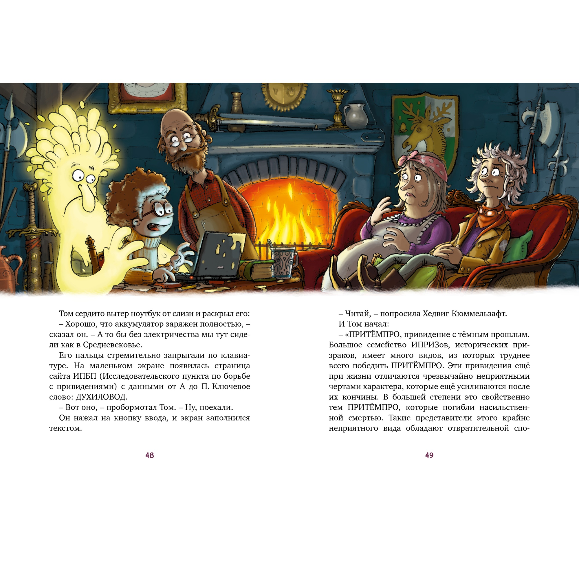 Книга МАХАОН Охотники за привидениями и замок ужасов - фото 5