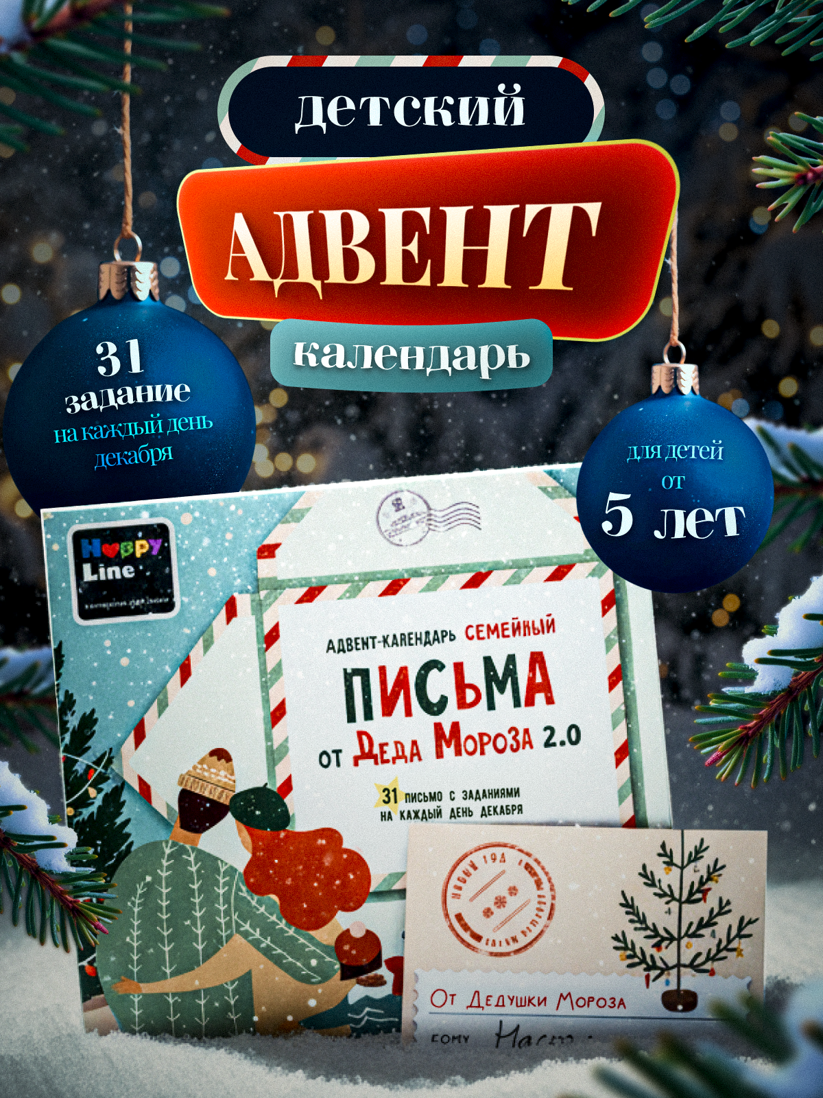 Календарь HappyLine Адвент-календарь HappyLine Письма от Деда Мороза - фото 8