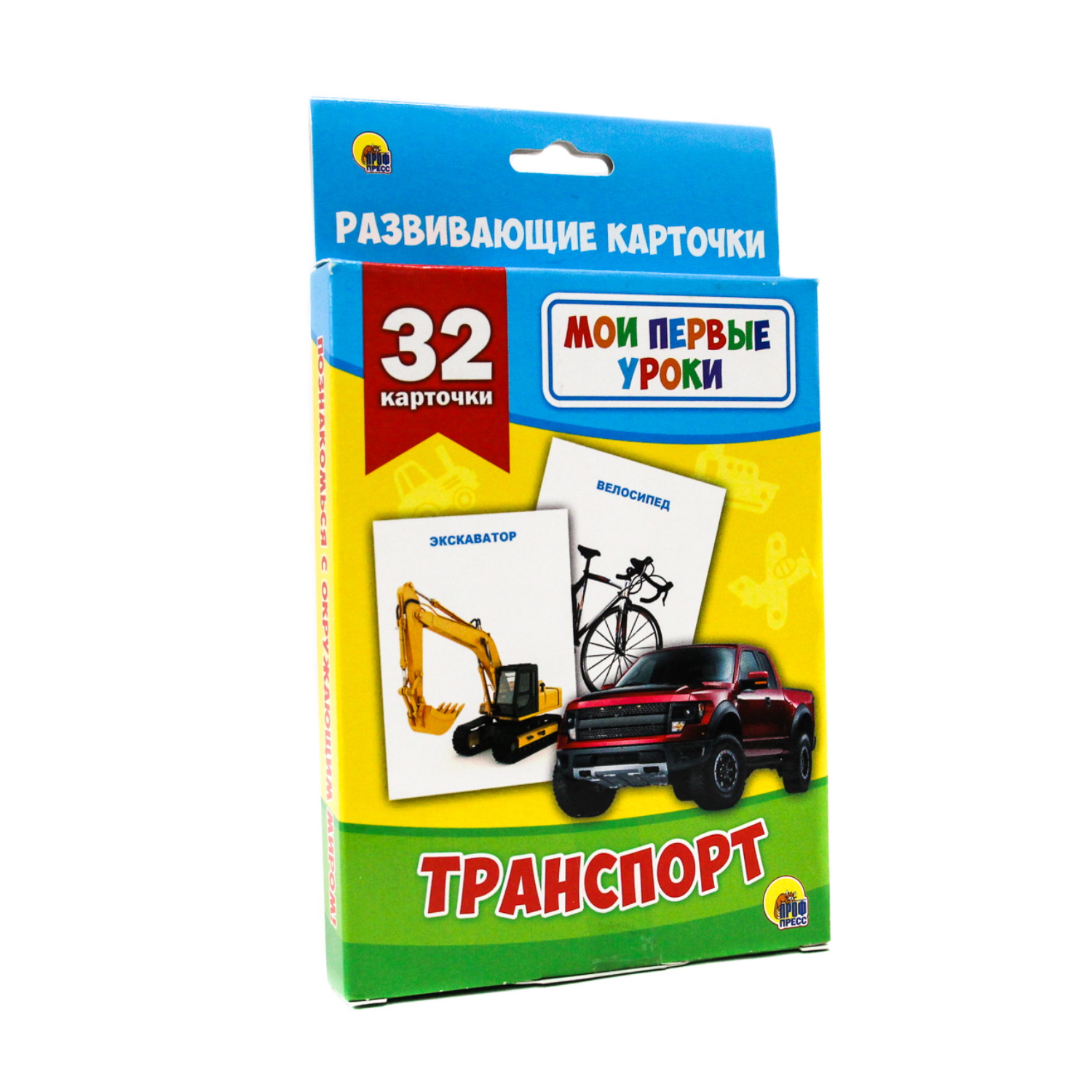 Карточки обучающие Проф-Пресс Мои первые уроки Транспорт - фото 1