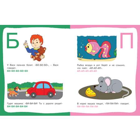 Книга Махаон Послушные звуки Логопедические занятия 1-2года