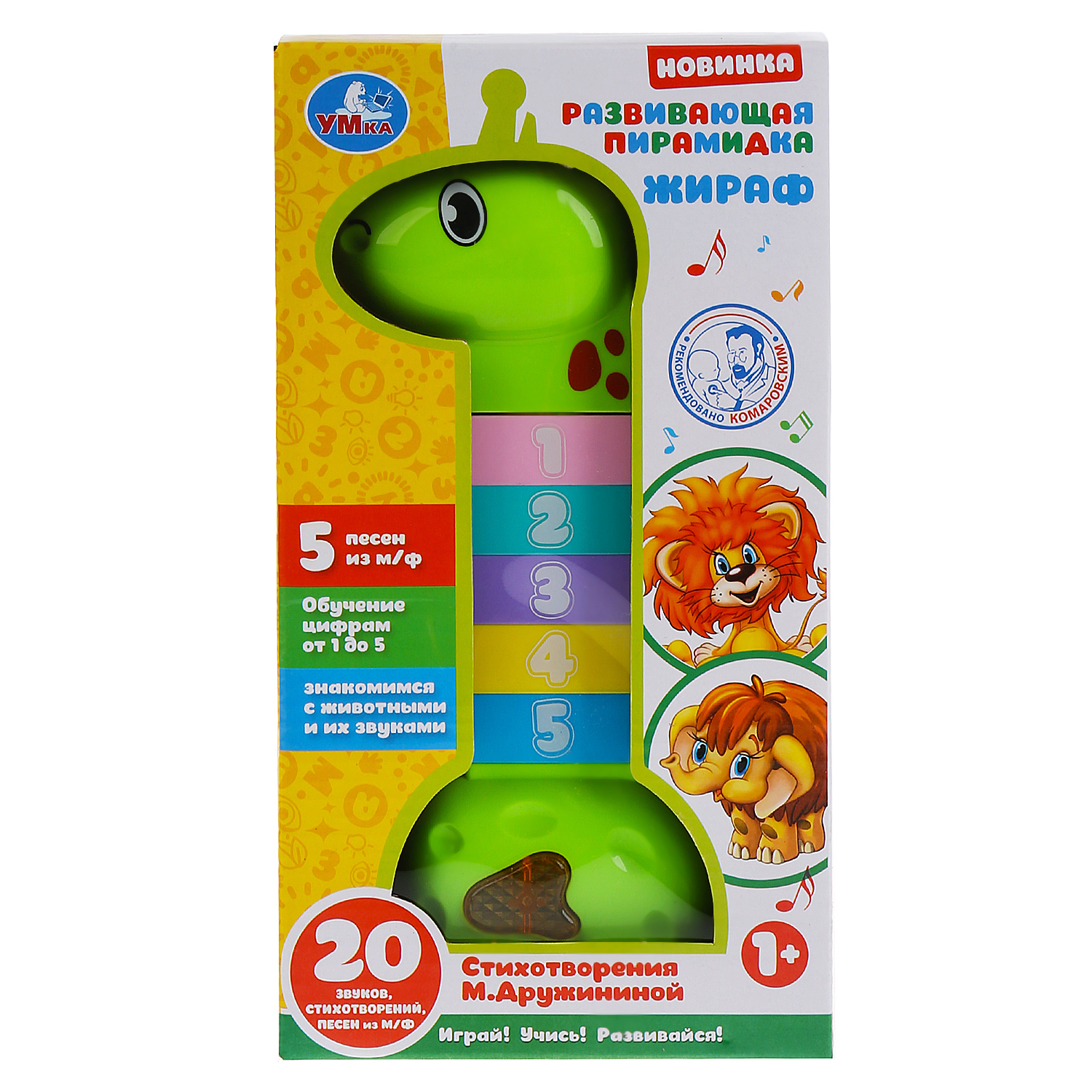 Игрушка УМка пирамидка - фото 2