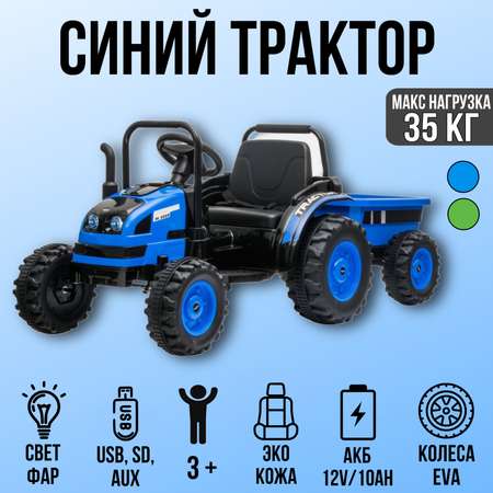 Трактор TOYLAND HL388 с прицепом С пультом ДУ