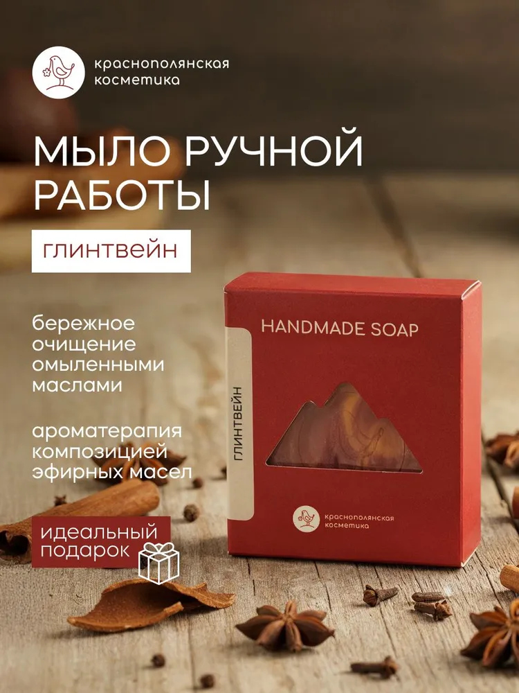 Мыло Краснополянская косметика Глинтвейн 2 шт. 110 г 110 мл - фото 1