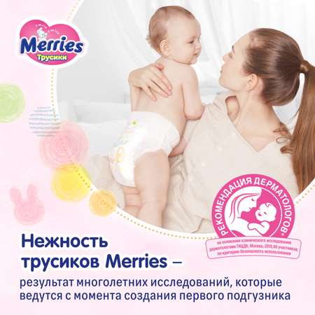 Трусики Merries 5 (12-22 кг) 76 шт.