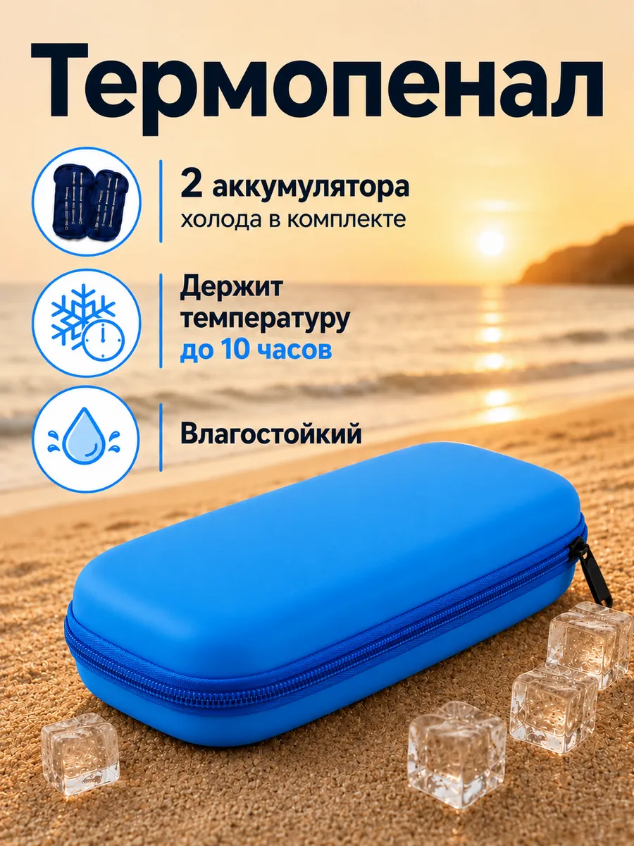 Термосумка ТОПАТОМ Пенал холода - фото 1