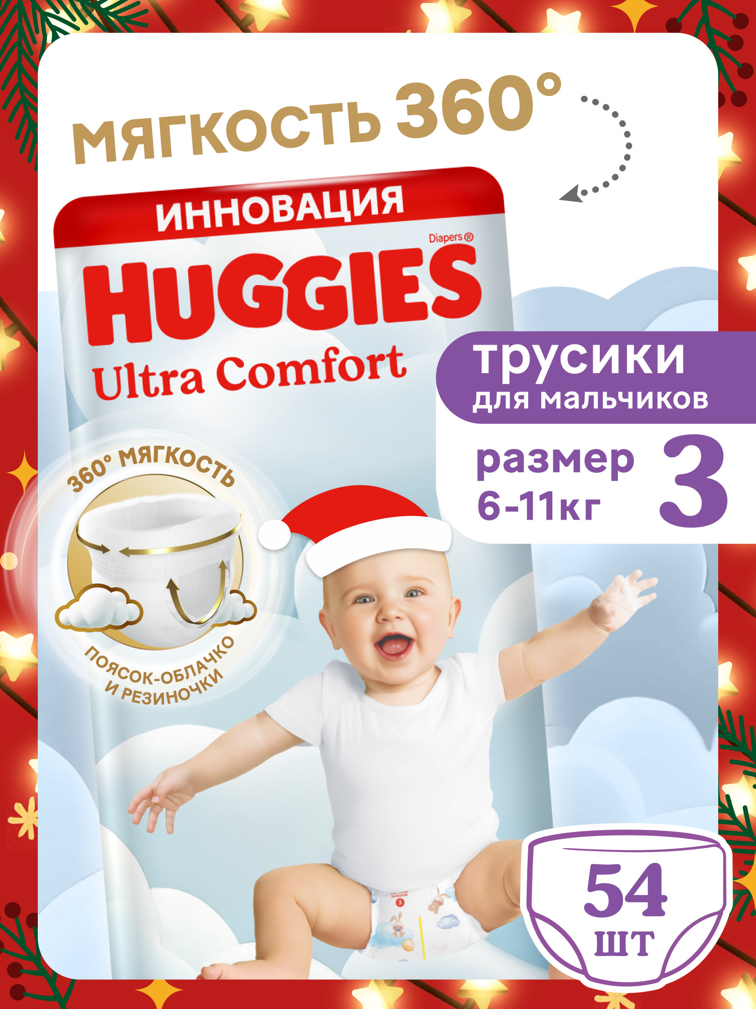 Трусики Huggies Ultra Comfort для мальчиков 3 (6-11) 54 шт. - фото 1