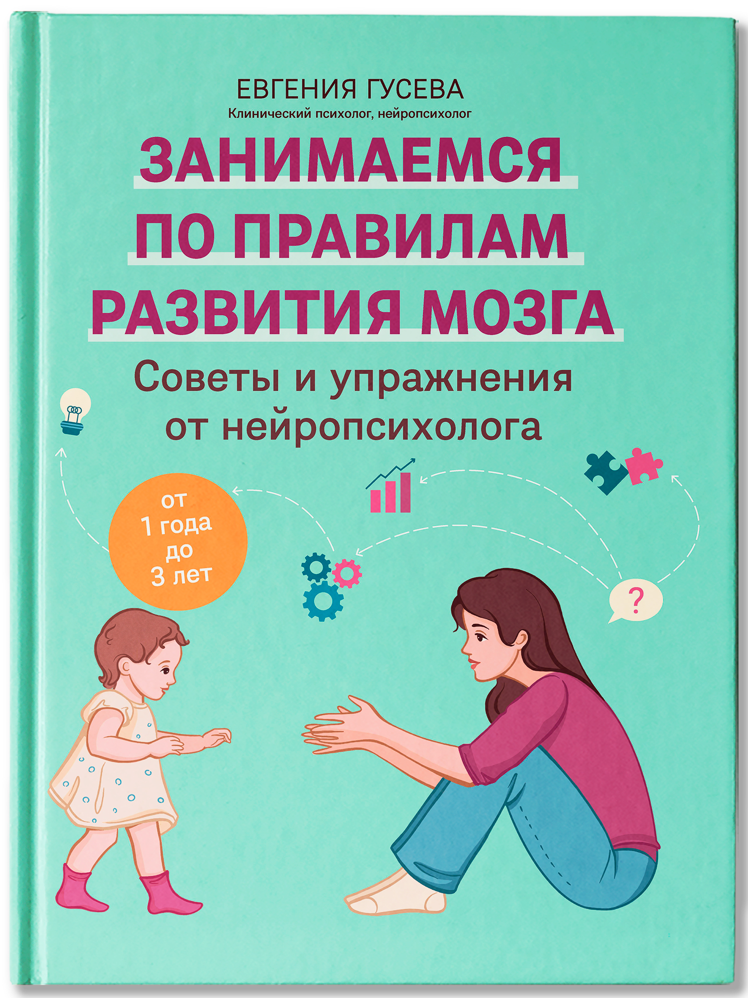 Советы и упражнения от 1 года до 3 лет Феникc Книга - фото 2