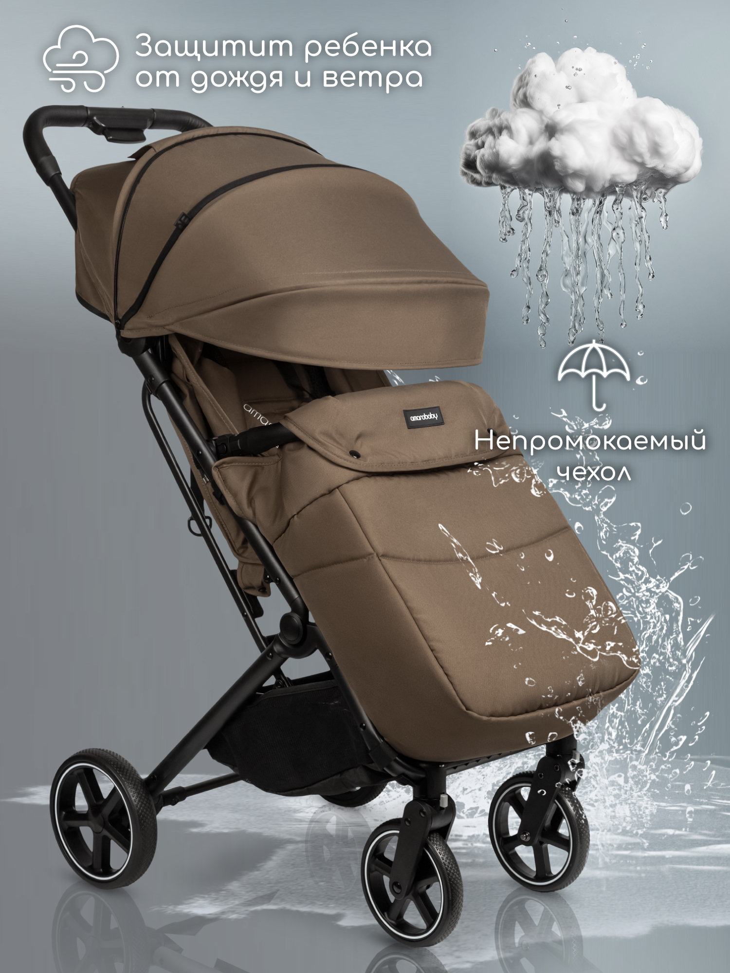 Коляска прогулочная Amarobaby Route коричневый - фото 16