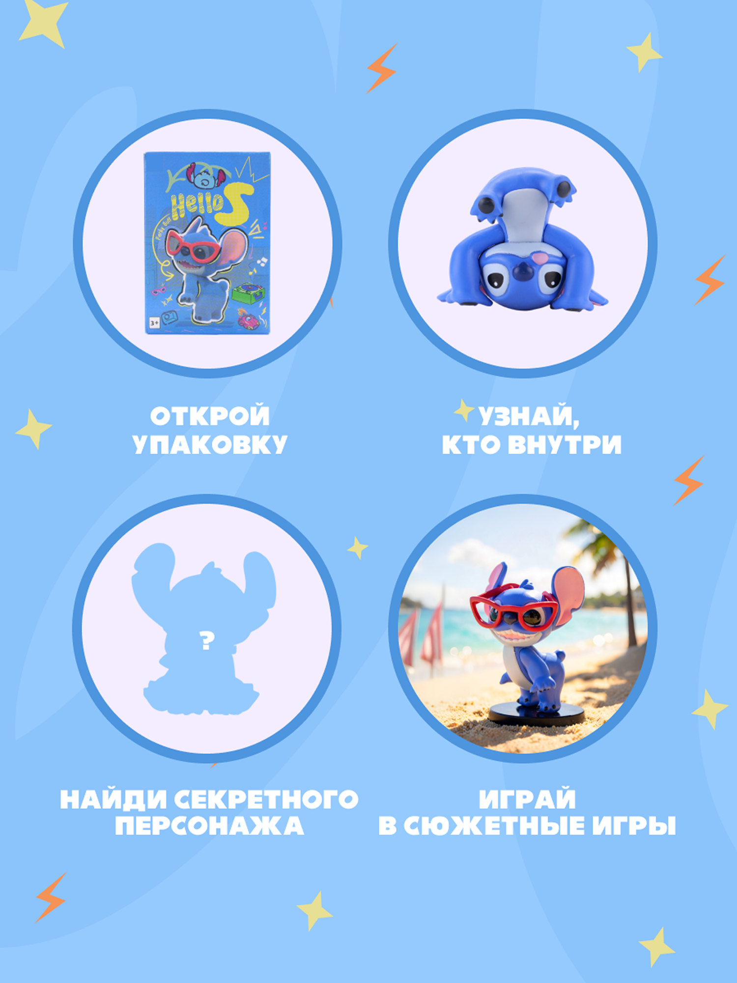 Фигурка Stitch Hello Stitch! - фото 2