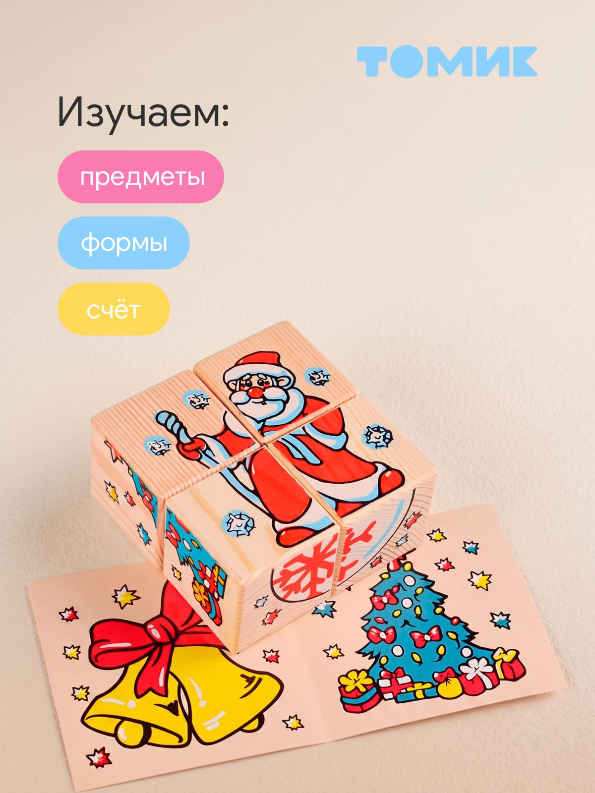 Игрушка Томик кубики сложи картинку Новый год - фото 7