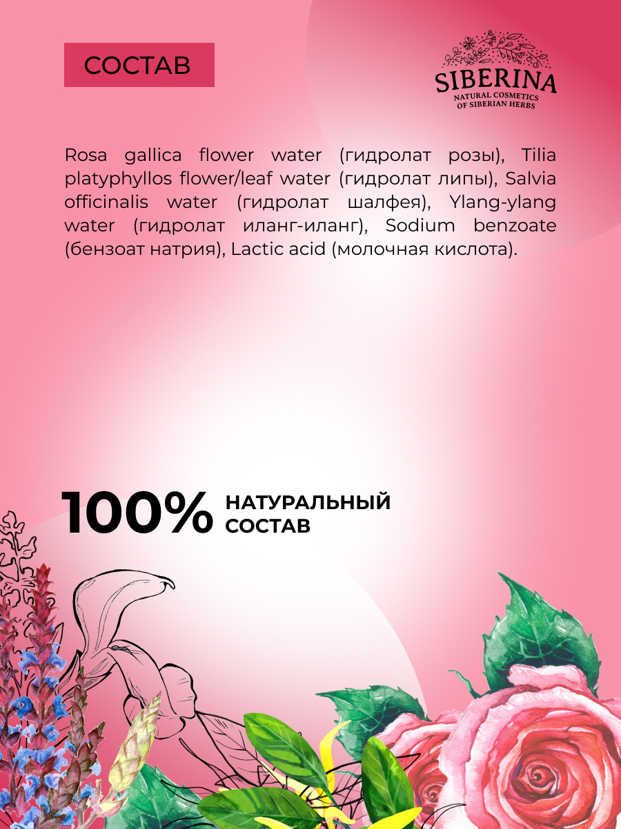 Гидролат Siberina от старения 50 мл - фото 7