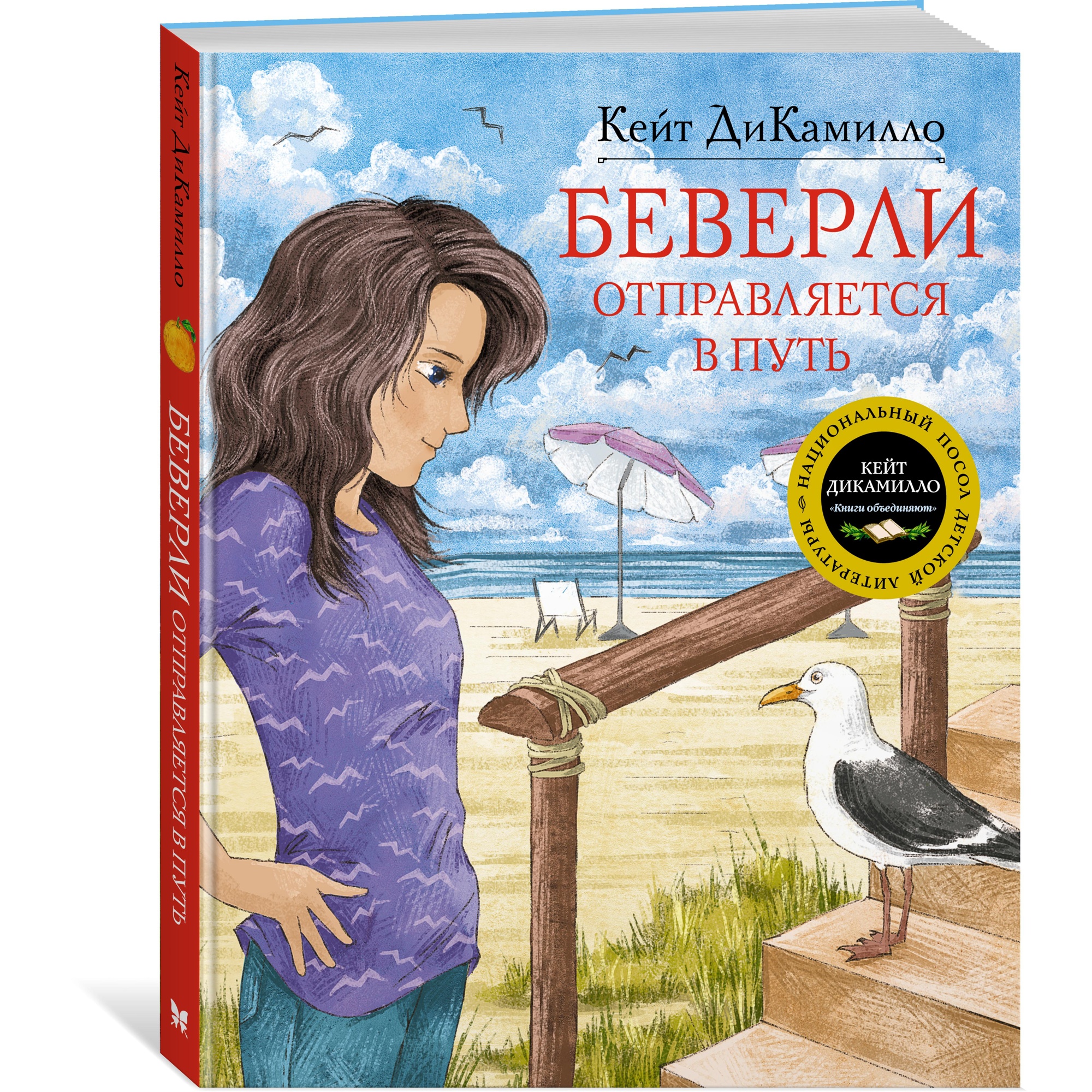 Книга МАХАОН Беверли отправляется в путь ДиКамилло К. - фото 2