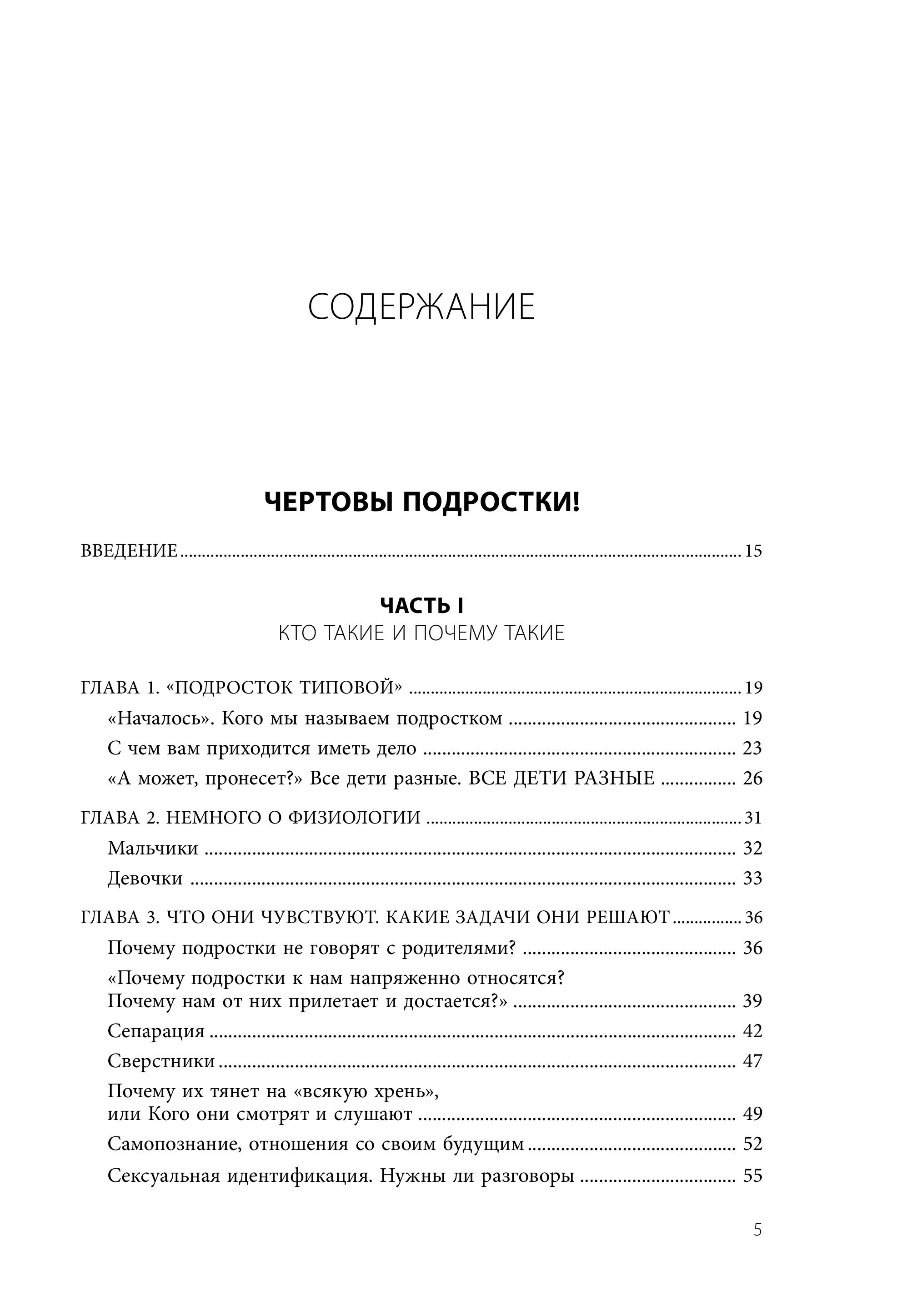 Книга БОМБОРА Чертово взросление! Практическое руководство для родителей подростков (сборник) - фото 6