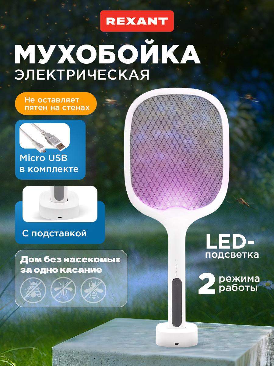 Мухобойка REXANT 1000 В с подставкой электрическая - фото 1