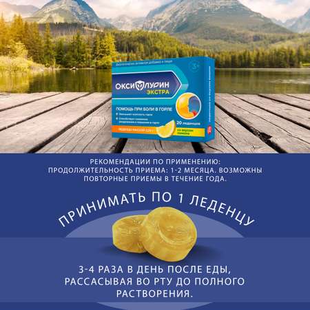 Леденцы Оксифлурин при боли в горле и кашле Лимон
