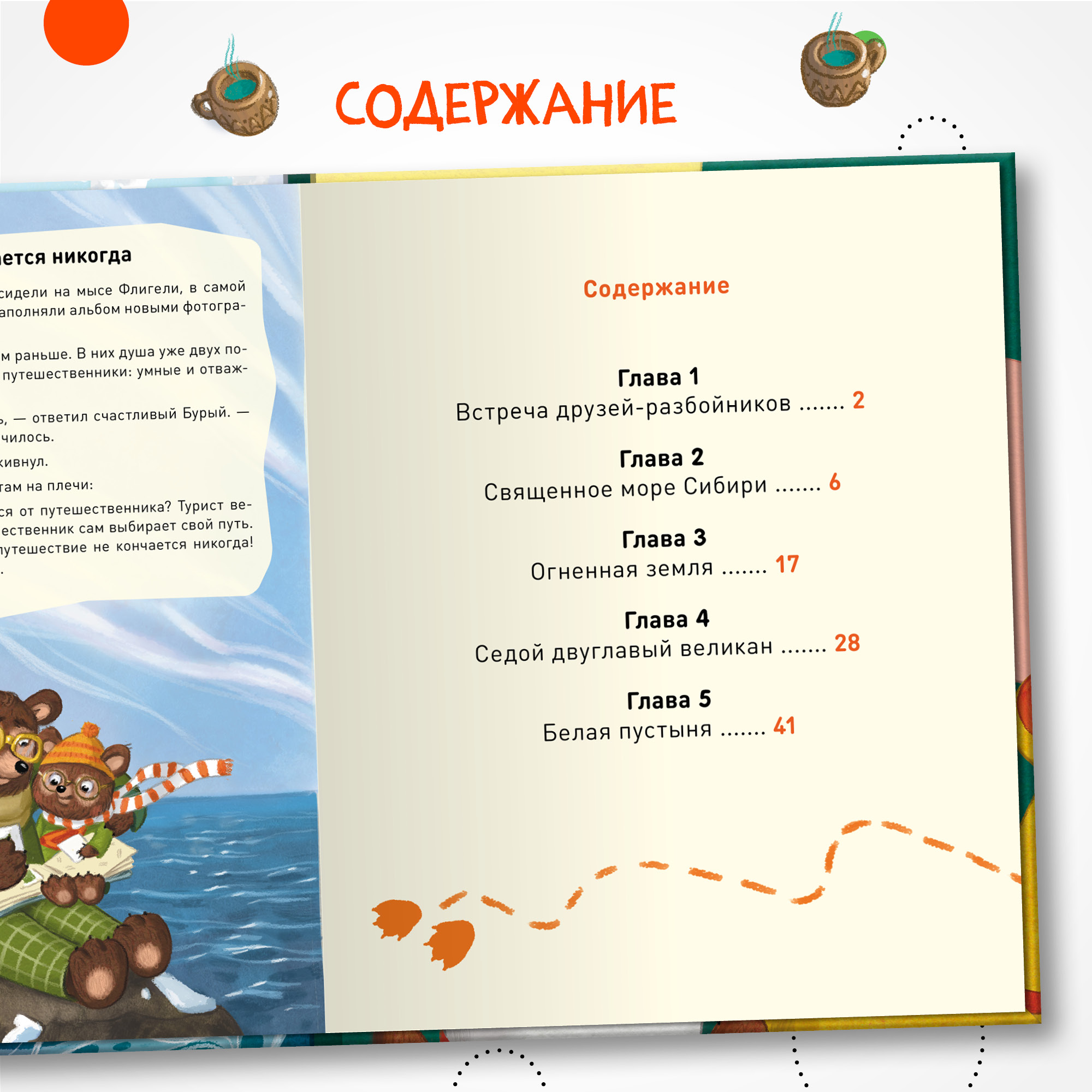 Книга МОЗАИКА kids Загадки старого фотоальбома (сказка-путеводитель) - фото 8
