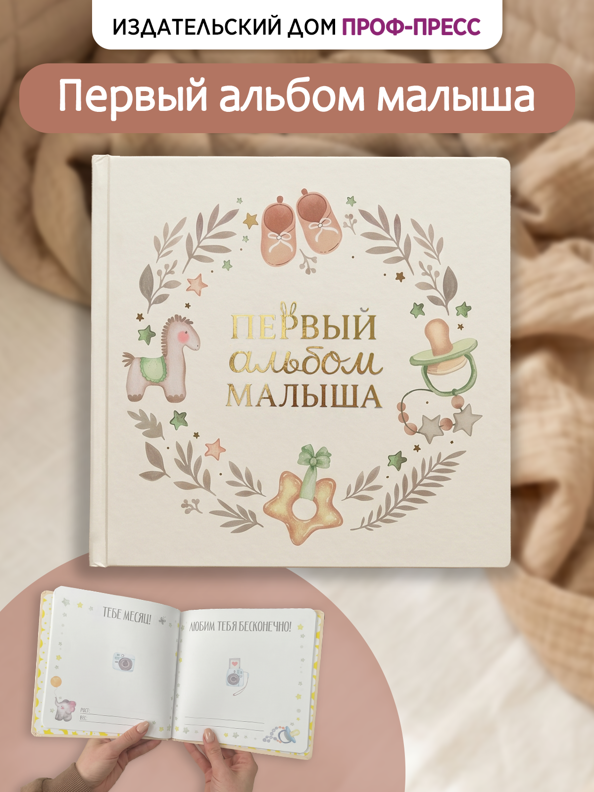 Фотоальбом детский Проф-Пресс Первый альбом малыша 20х20 см - фото 1