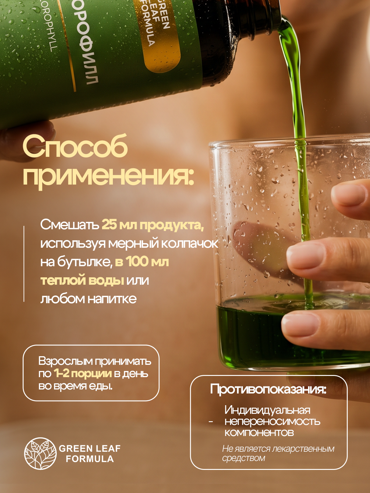 Хлорофилл жидкий пищевой малина-мята Green Leaf Formula детокс для очищения и похудения от отеков для кишечника и чистой кожи - фото 7