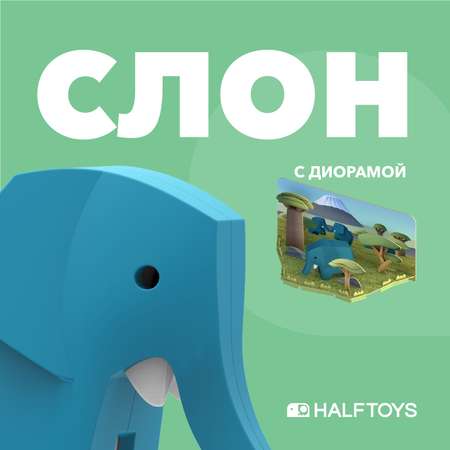 Игровой набор HALFTOYS