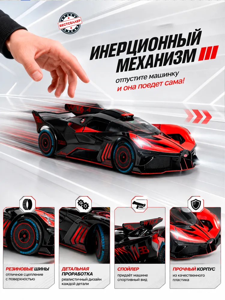Автомобиль Бестселлер Bugatti 1:24 02.00.0262.02 - фото 5