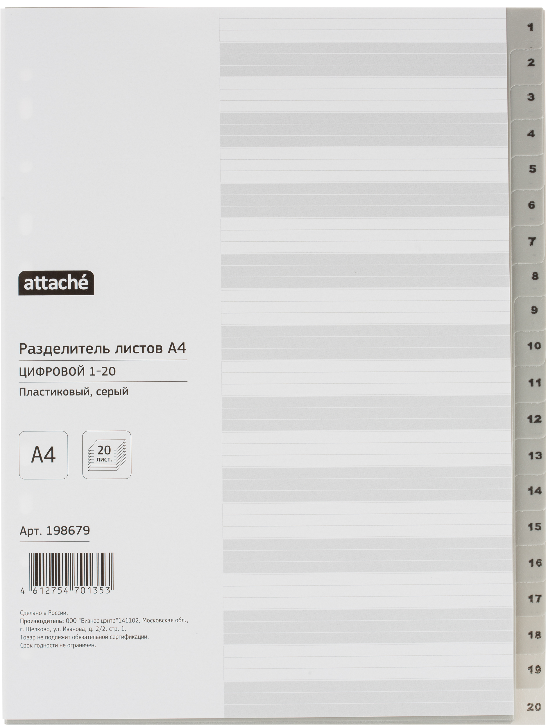 Закладка Attache - фото 1
