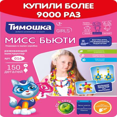 Конструктор ТИМОШКА 150 дет.