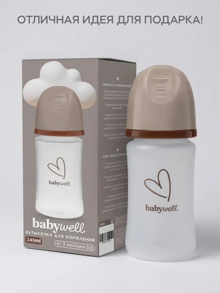 Бутылочка BabyWell 240 мл - фото 10