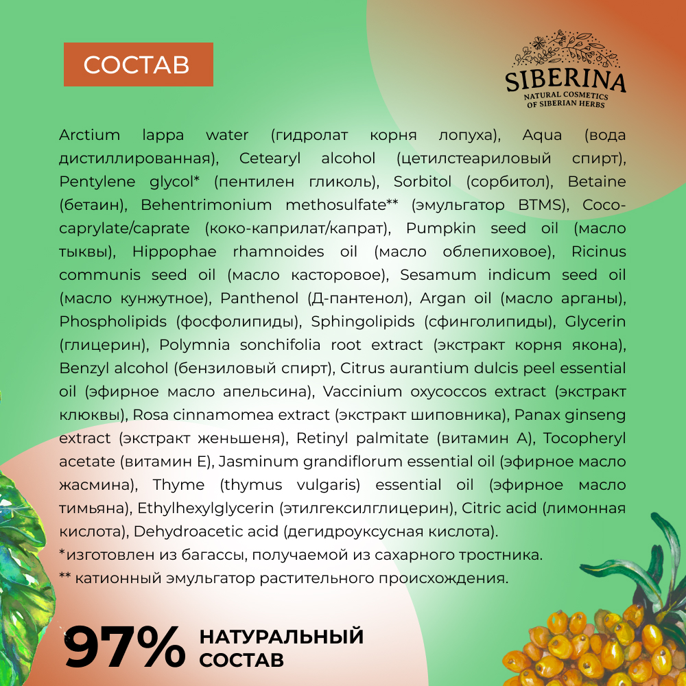 Маска Siberina - фото 7
